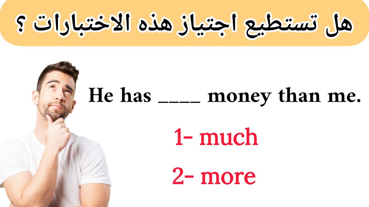 لو أجبت على هذه الاختبارات بنجاح، ✅فمستواك ممتاز في قواعد الإنجليزية🧑‍🎓🔥 (1)