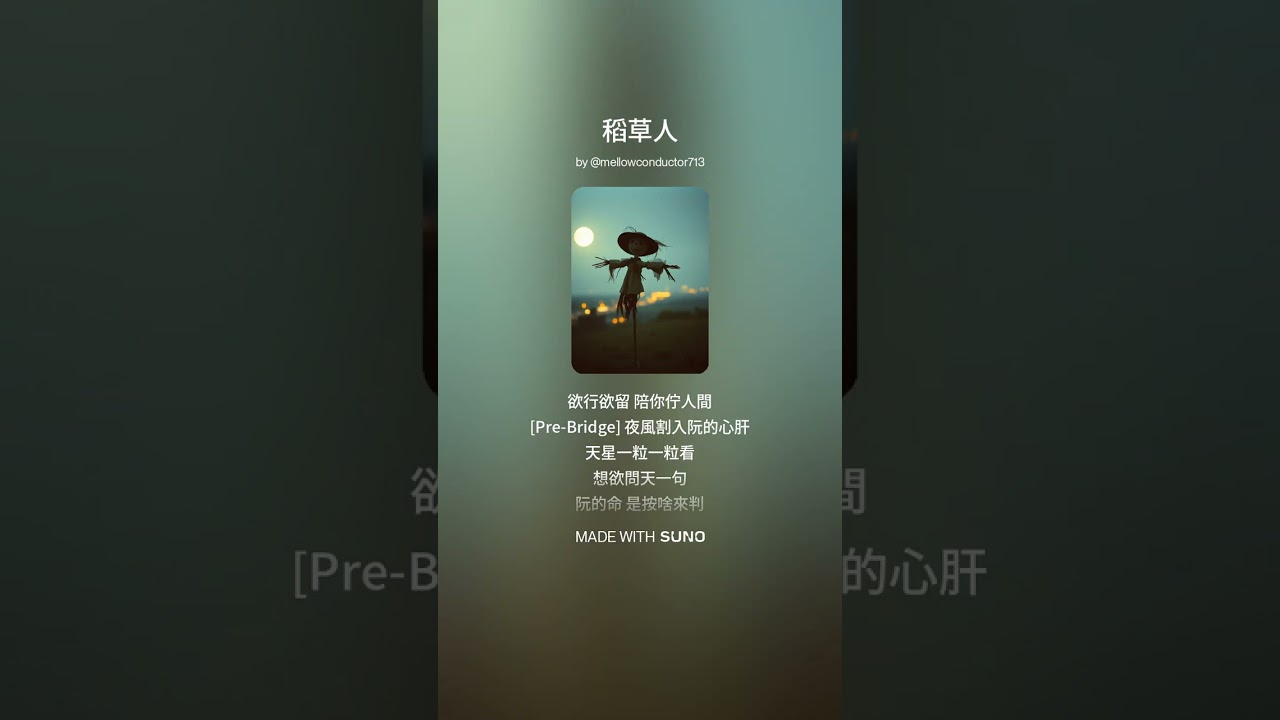 稻草人