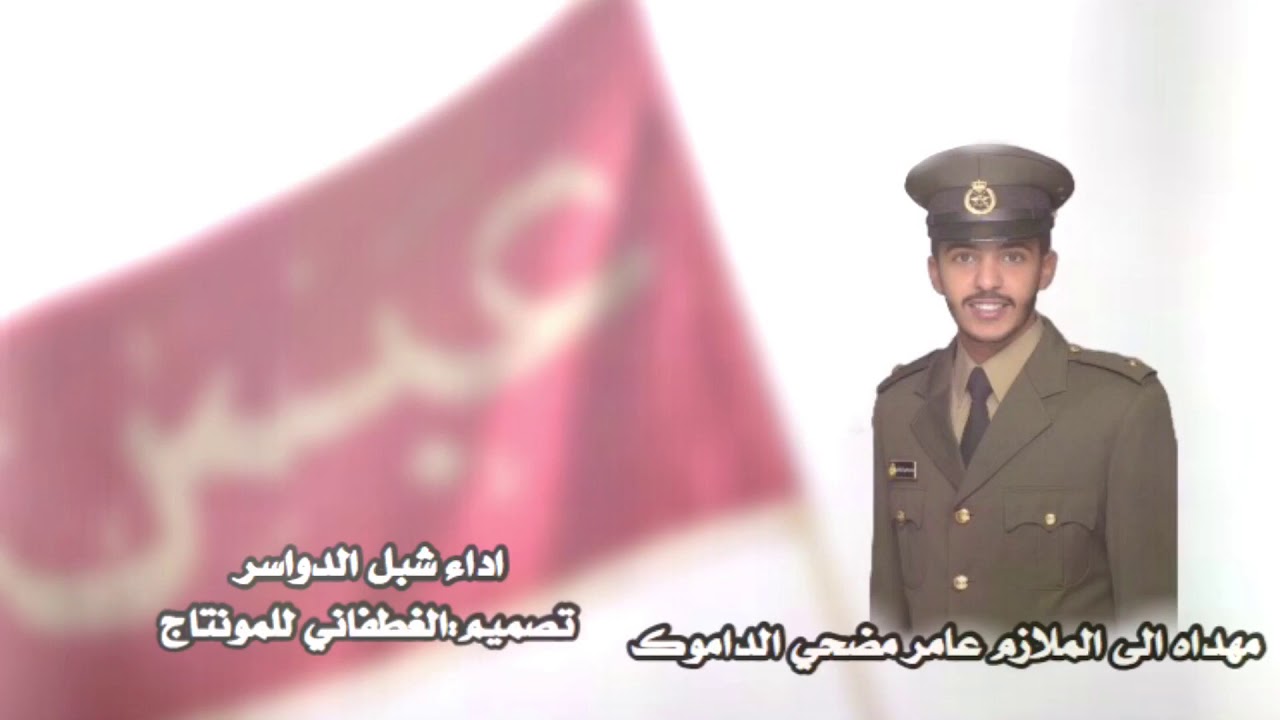 |شيله:قبيله عبس ربعي كاسبين الطاله|الملازم:عامر مضحي الداموك|اداء:شبل الدواسر|