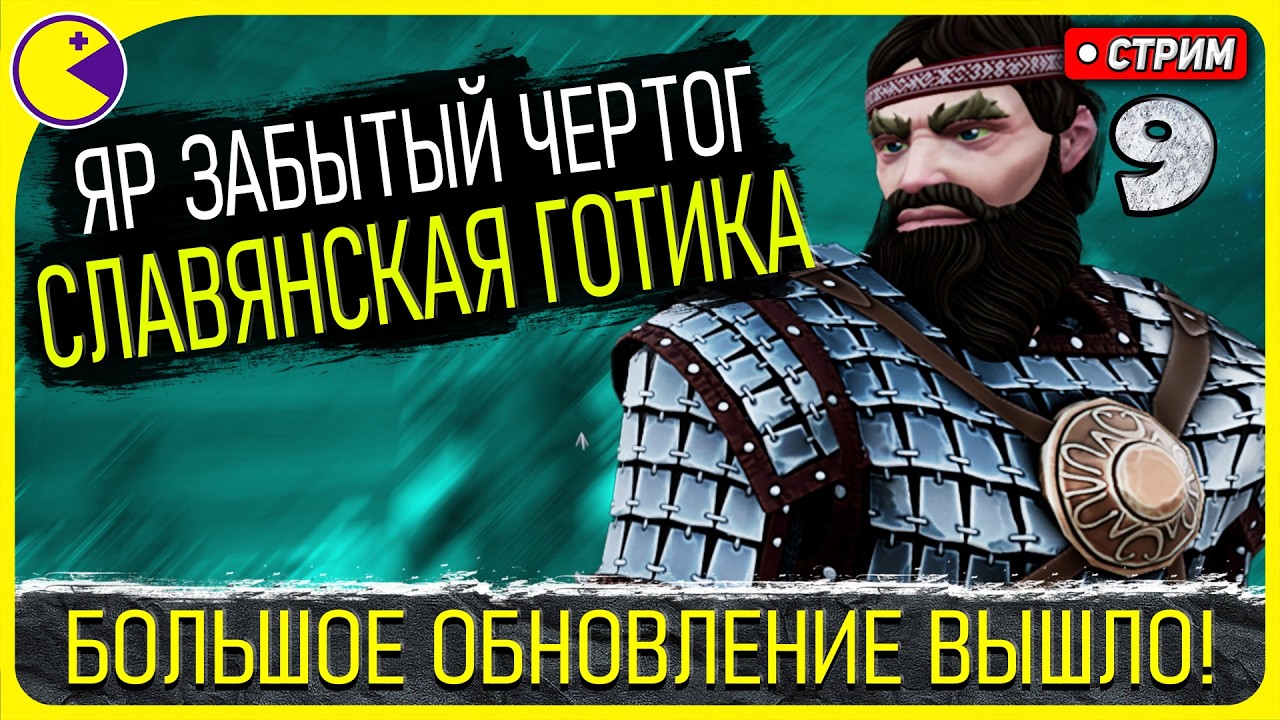 КРУПНОЕ ОБНОВЛЕНИЕ 💥 ВЫЖИТЬ В ГОРАХ 💥 Яр Забытый Чертог Прохождение #9