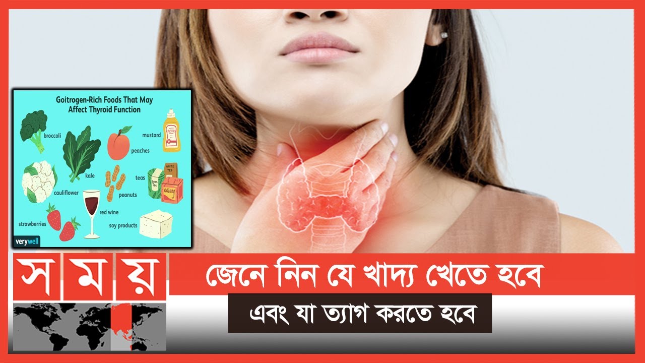 থাইরয়েড ক্যান্সার এবং এর ভয়াবহতা | Thyroid Disease | Medical Science | Somoy TV