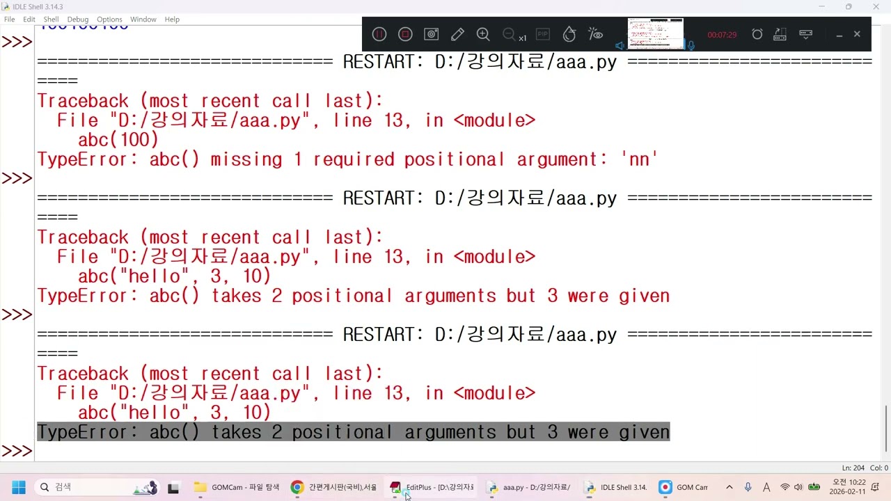 python 함수 선언, 호출, 매개변수, 리턴