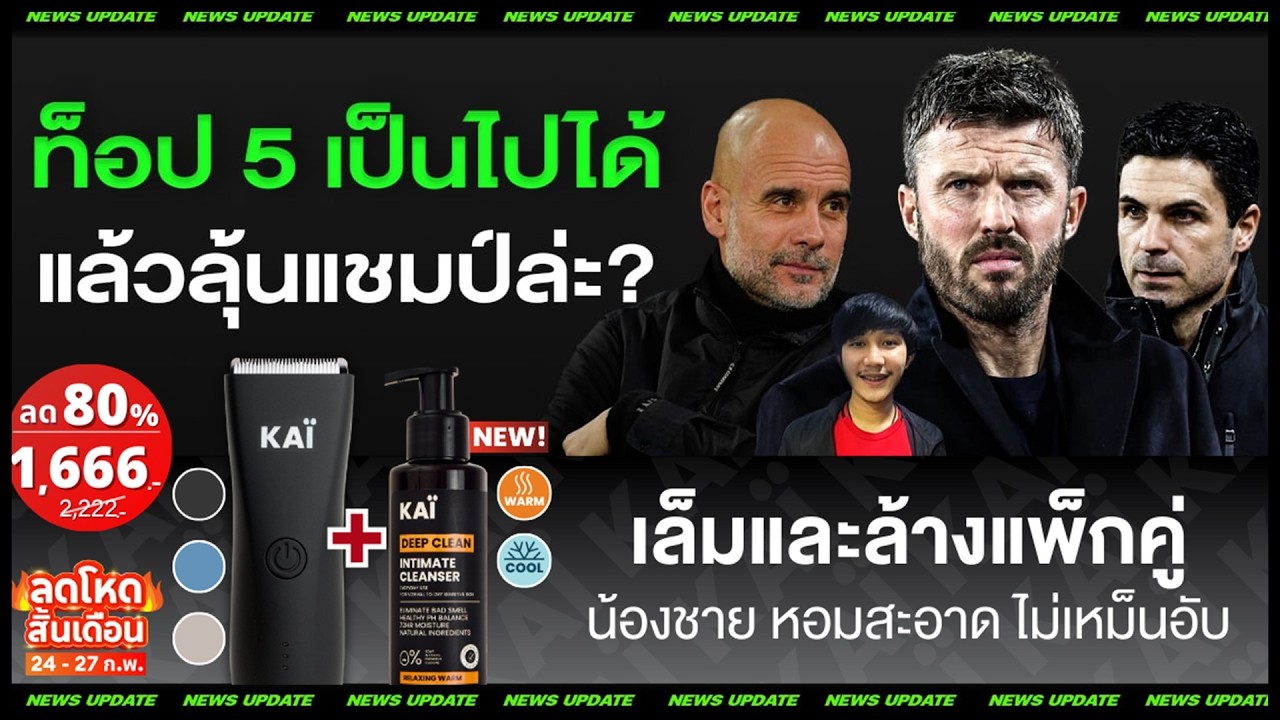 LIVEตามคำขอแชท! ท็อป 5 เป็นไปได้ แล้วลุ้นแชมป์ล่ะ?