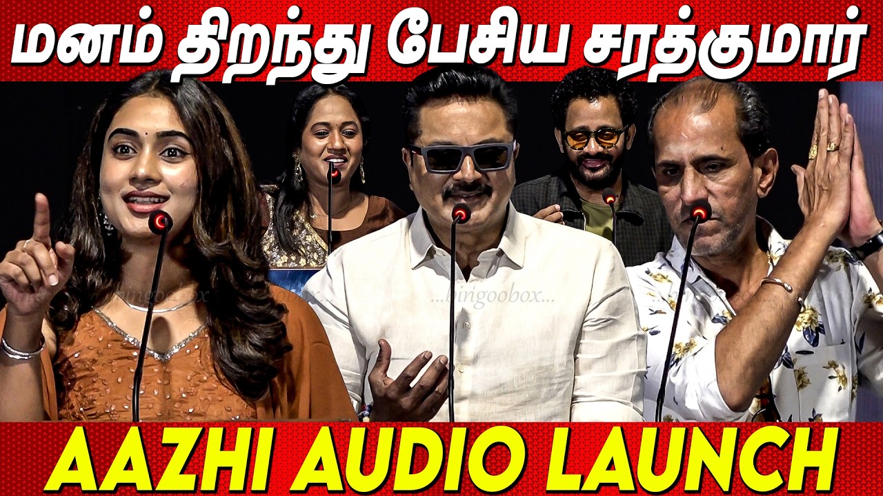 Aazhi Audio Launch | Sarathkumar | Vaiyapuri | Jassie Gift | Biggboss Thamarai | Resul Pookutty