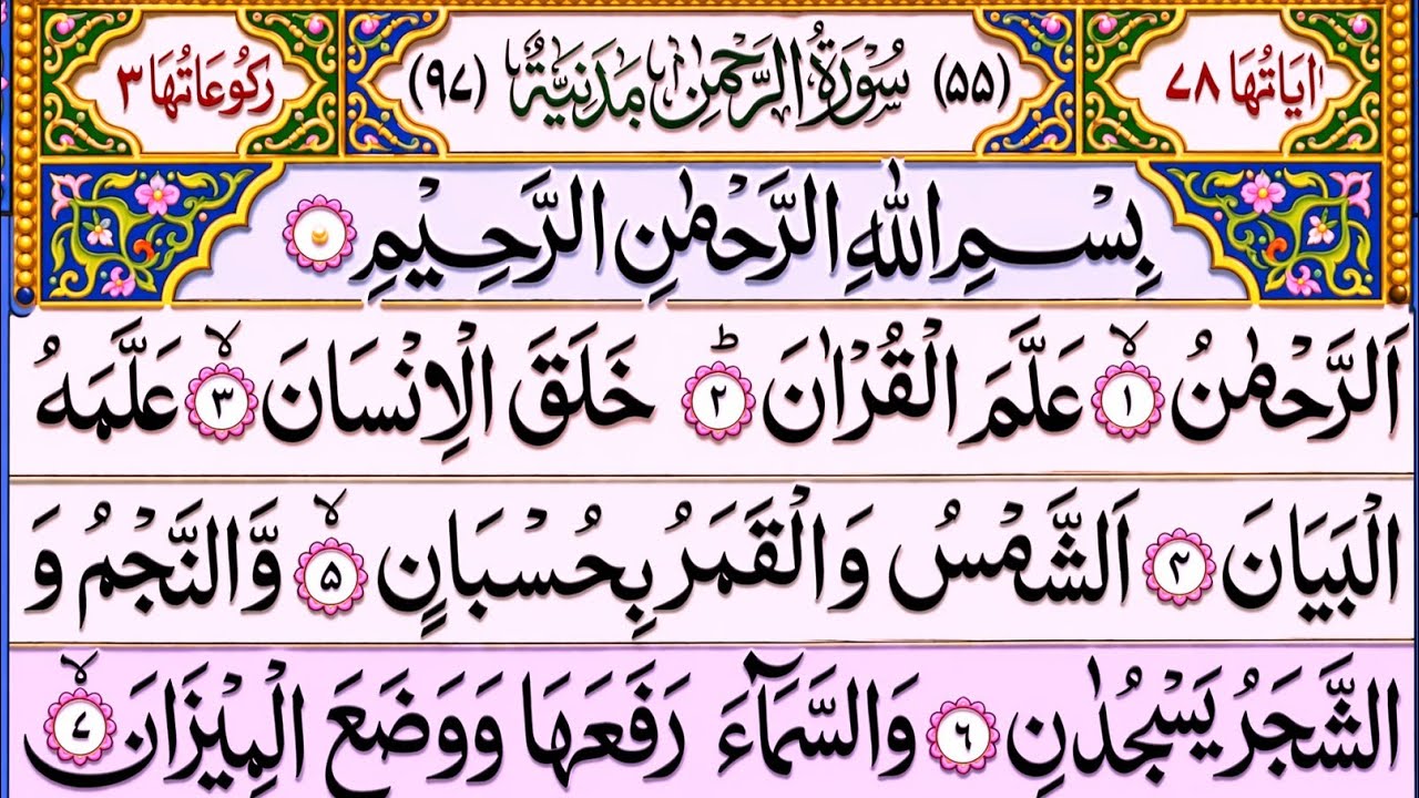 Surah Rahman By Ameer Hamza | Ep 09 | With Arabic Text | سورۃ الرحمن 55