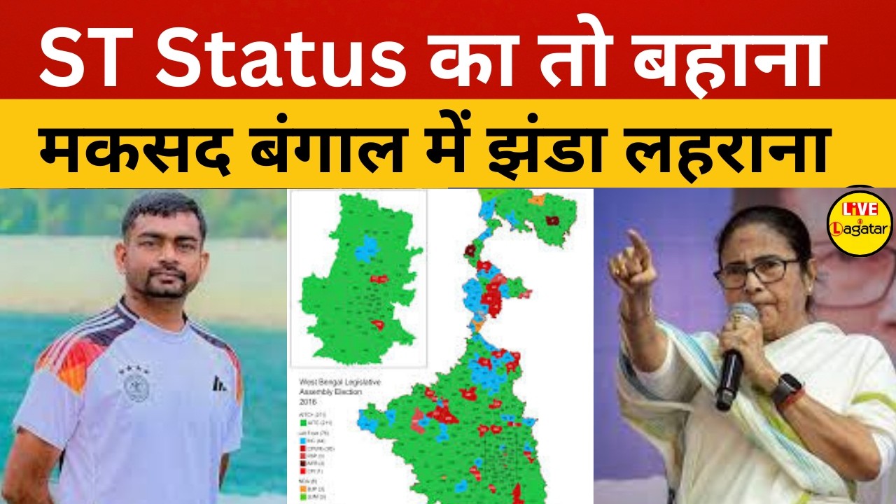 बंगाल में टाइगर जयराम का खेल! कुर्मी बहुल 35 सीटों पर JLKM की नजर