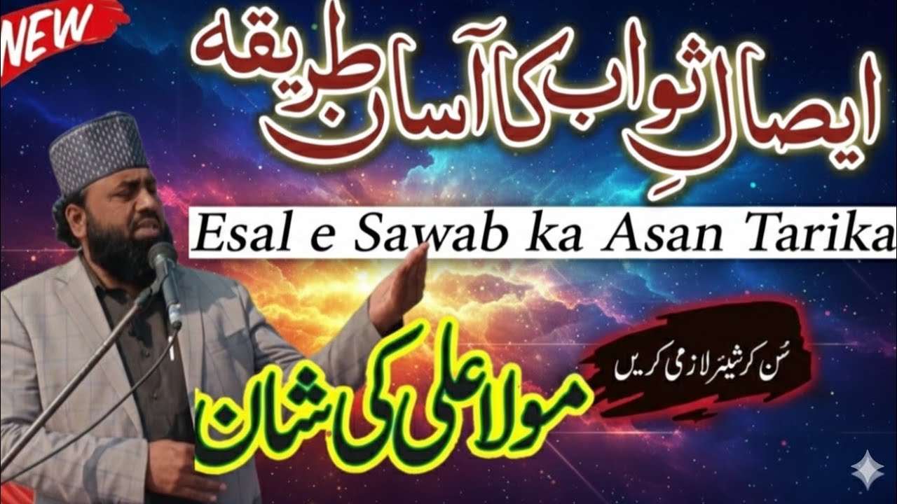 beautiful bayan by ghazanfar hussain /new bayan 2026/ subhan Studio / سبحان سٹوڈیو 