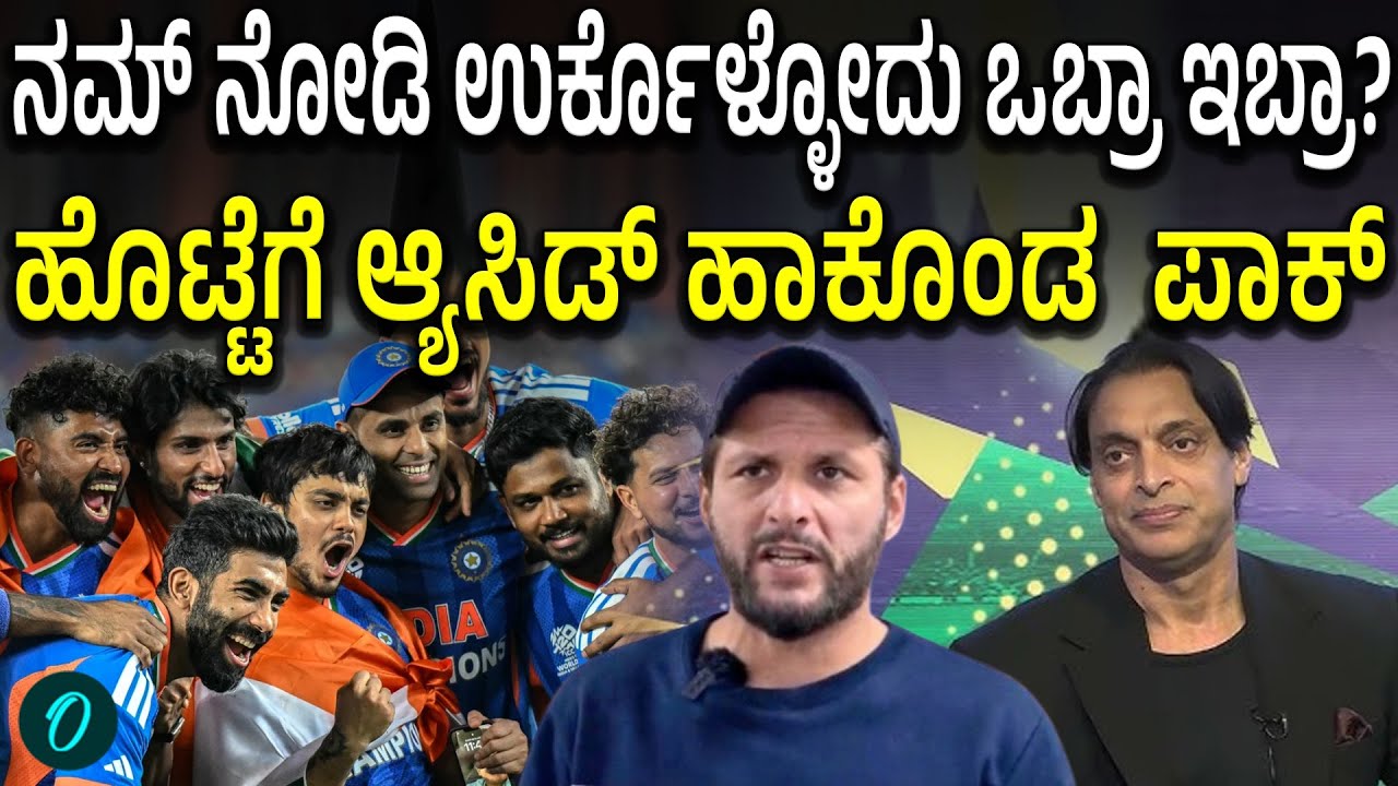 ಕ್ರಿಕೆಟನ್ನೇ ನಾಶ ಮಾಡಿದ ಟೀಂ‌ ಇಂಡಿಯಾ! Shoaib Akhtar ಸ್ಫೋಟಕ ಹೇಳಿಕೆ