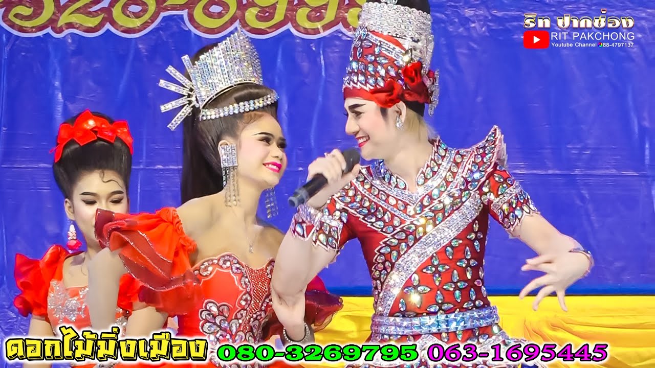 💕เกี้ยว💕พระเอกเชิดศักดิ์❤️น้องเกี๊ยวเอมิกา ลิเกดอกไม้มิ่งเมือง