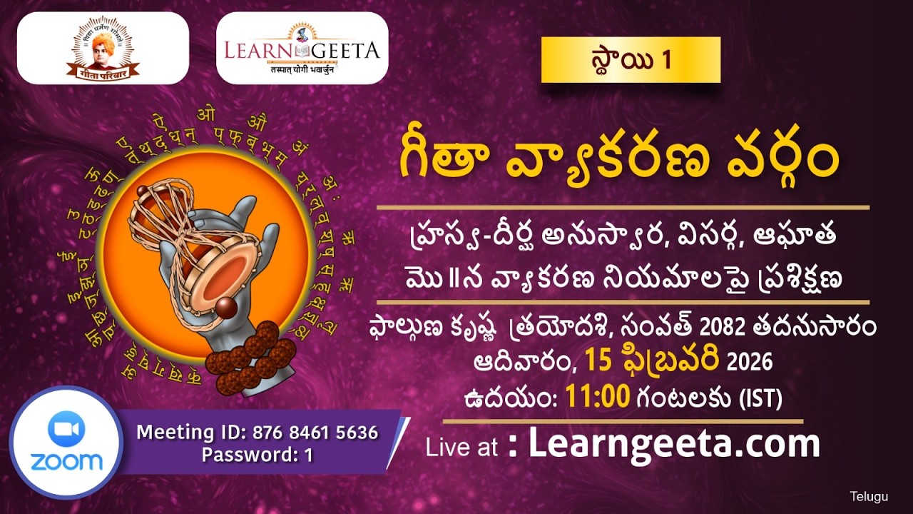 L1 Geeta Grammar Class - (Telugu) 15.02.26