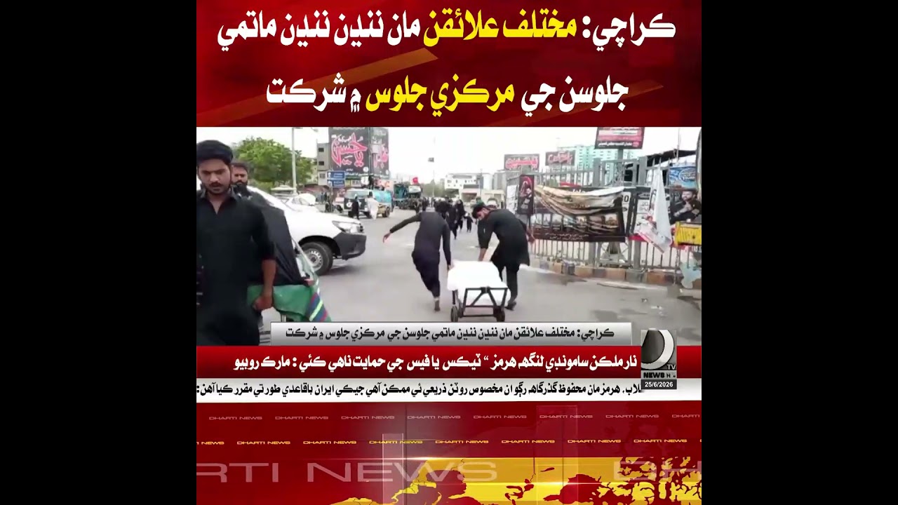 Karachi: Small Mourning Processions from Various Areas Join the Central Procession.