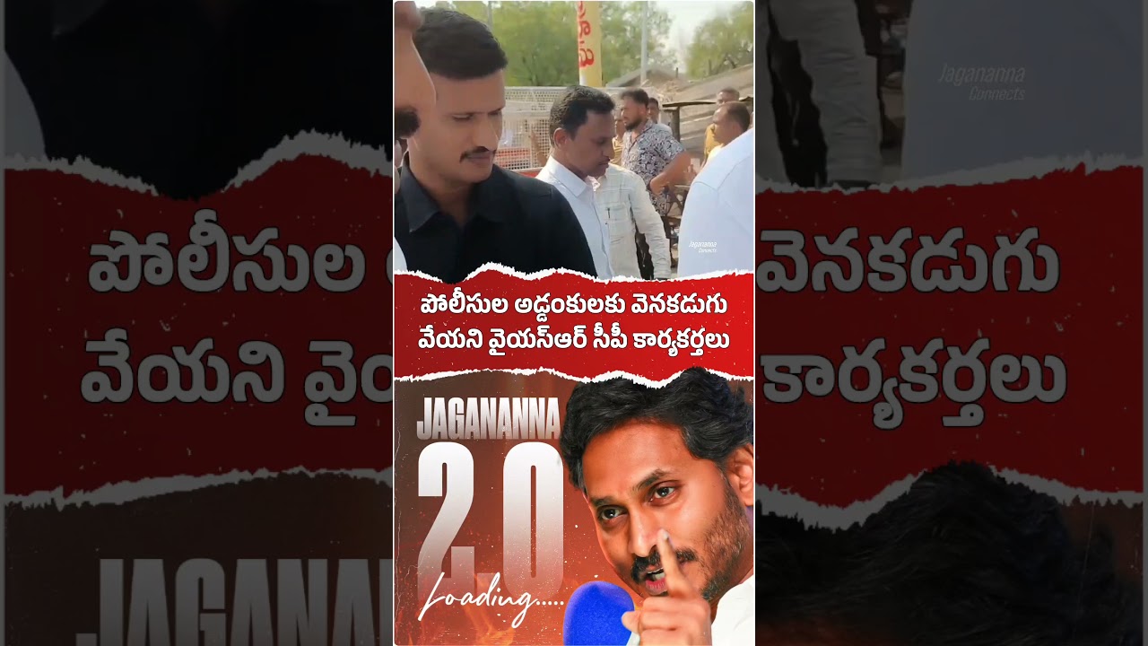 Unstoppable YSRCP! 🔥#AndhraPradesh #YSRCP#Politics #YSJagan #JaganannaConnects