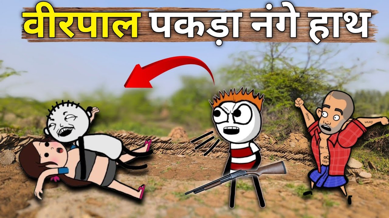 वीरपाल पकड़ा गया नंगे हाथ || Virpal Comedy | नंगा ने पकड़े देवर भाभी | Virpal Or Bhabhi Ka Chkkar 