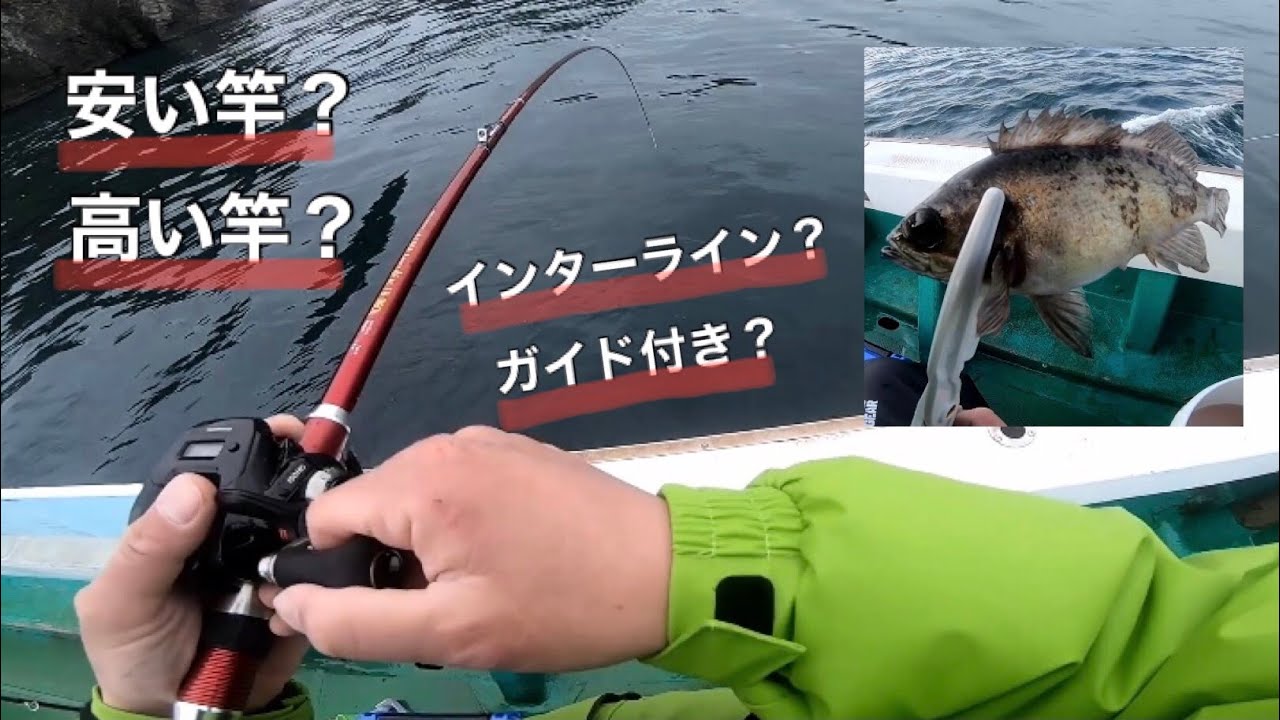 悪天候での遊漁船メバル釣り　3種類の竿を比較　安い竿は使える？【船メバルサビキ】