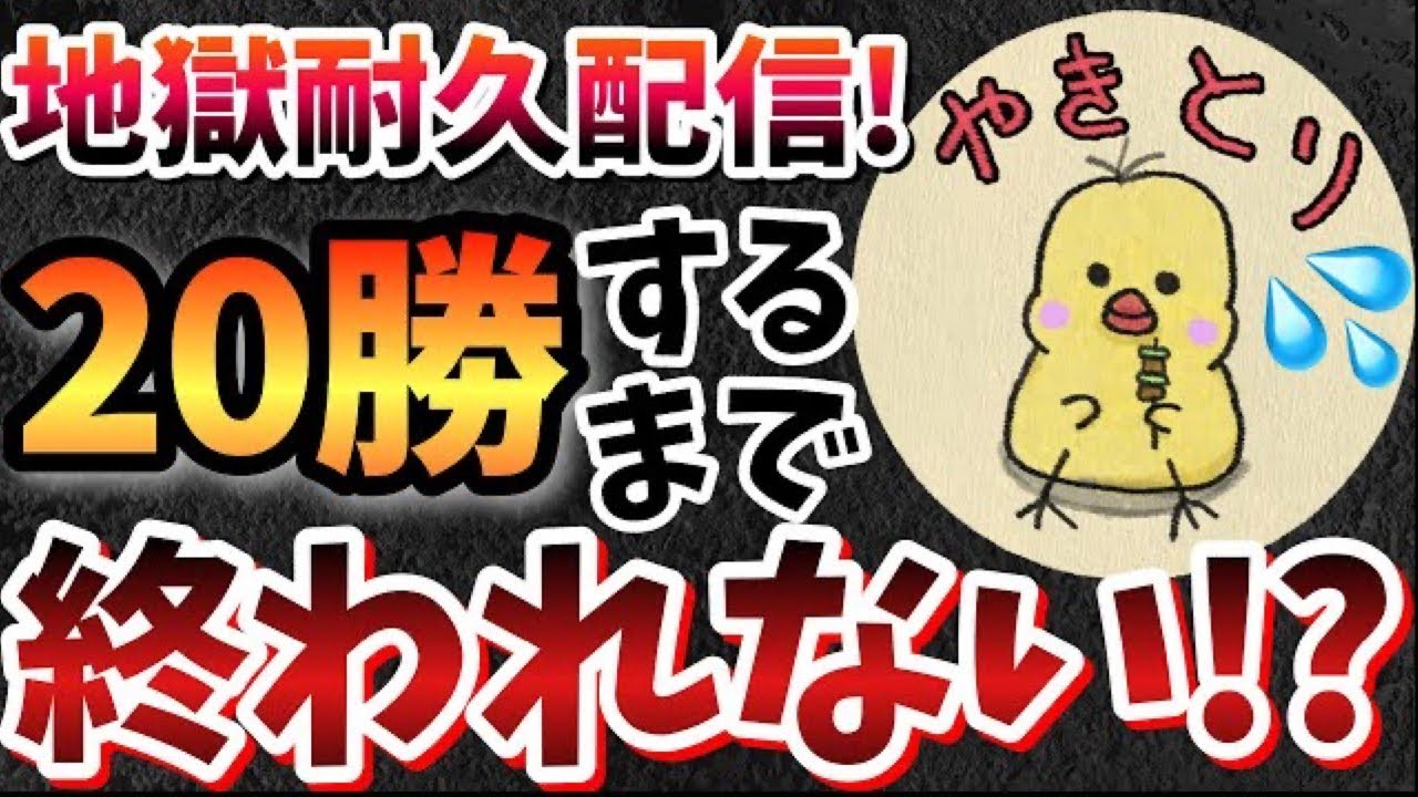 【クラロワ】20勝チャレンジ遂に達成なるか…！？覚醒のDay4