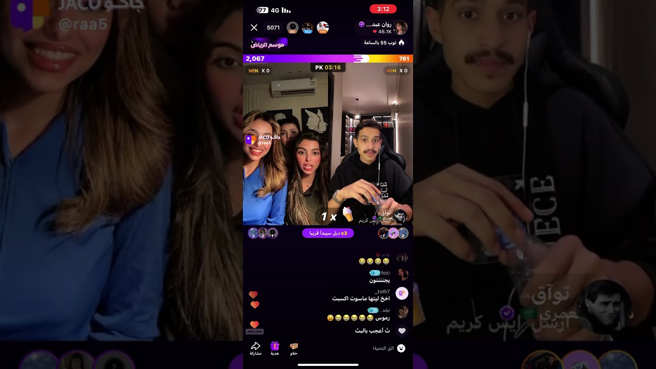 بث روان عبدالله 25 نوفمبر قست مع سلطان العمري وانس وفهد العصيمي وراشد العنزي