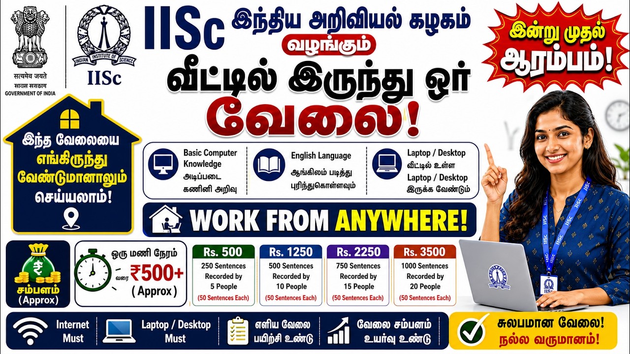 🏠 வீட்டிலிருந்தே வேலை! 😍 IISc Work From Home Job 2026  ₹500+ Per Hour 💰  தமிழில் பேசினால் போதும்