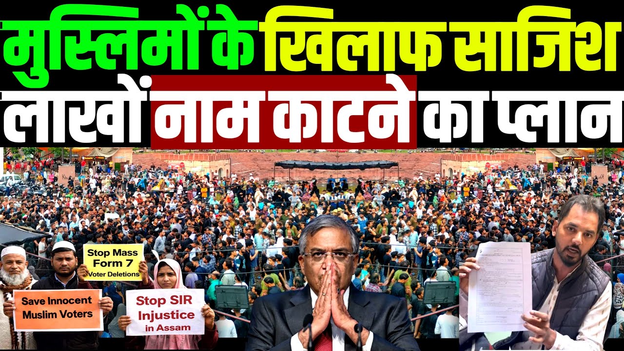 ​UP में योगी के निशाने पर मुस्लिम वोटर, SIR में लाखों नाम काटने का प्लान | SIR | | up muslim  |