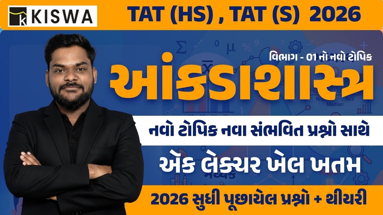 🚀   TAT (S) & HS | આંકડાશાસ્ત્ર | LIVE @ 9:00 PM | #TET #TAT