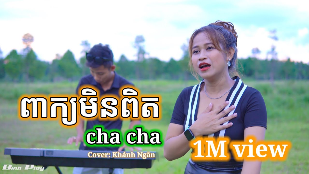 ពាក្យមិនពិត cha cha - kh&aacute;nh ng&acirc;n cover | peak man pet - nhạc khmer