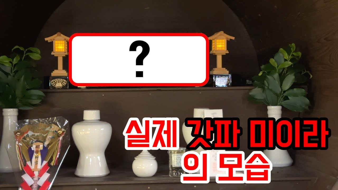 [4K] 실존하는 갓파 미이라의 모습 / カッパミイラは本物なのか見に行こう/kappa mummy in the MatsuuraIchi Shuzou Sake brewery