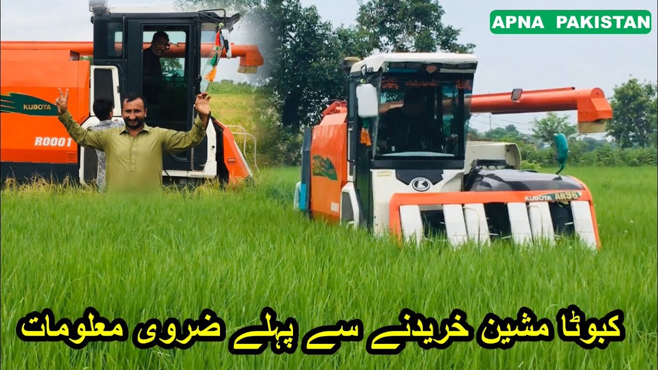Important information about kubota harvester machine | APNA PAKISTAN