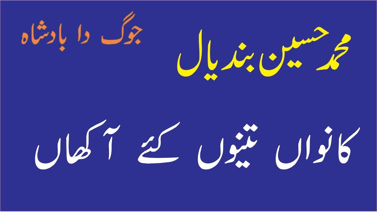 Kanwaan Tenu Kay Aakhan by Muhammad Hussain Bandial