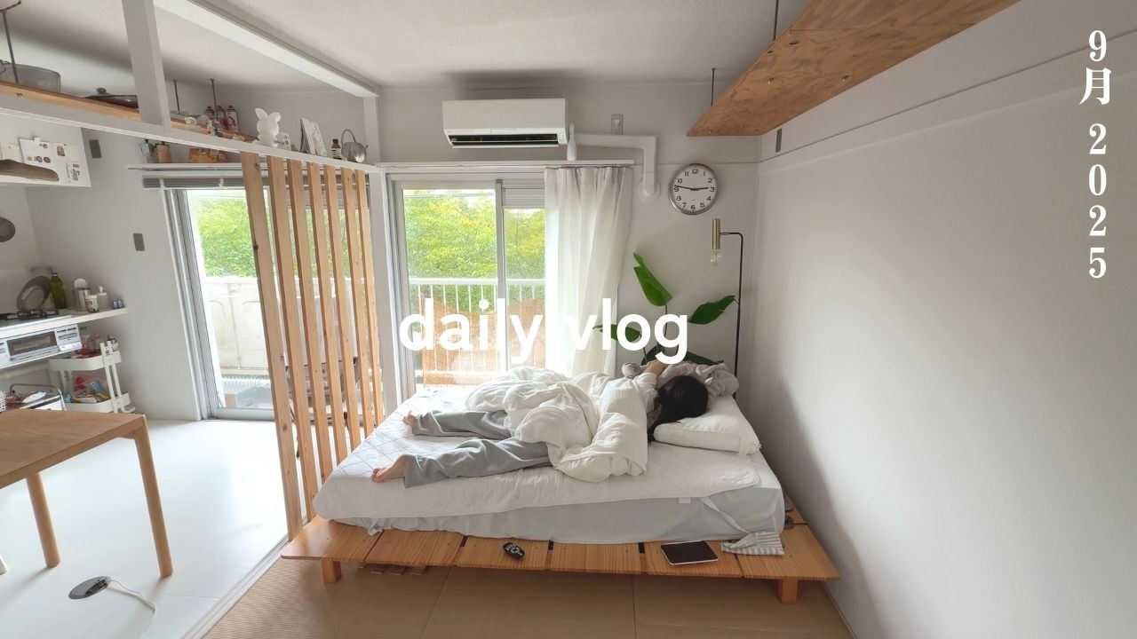 ゆっくり始まる朝、散歩お昼寝...特に何も起きないゆるい4日間｜リノベ団地20代一人暮らしの日常｜vlog