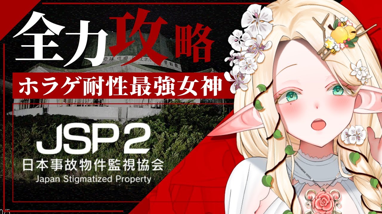 【#ホラゲー #ゲーム実況  】日本事故物件監視協会の者です。はよ開けんかい【 #夜伽フレイヤ 】