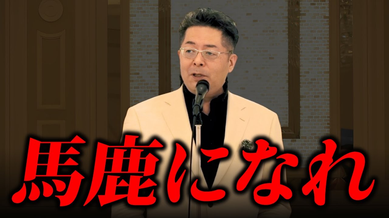 【ノーカット】綺麗事をやめろ！なぜ日本は30年負け続けたのか？【アスティーダサロン東京定例会】