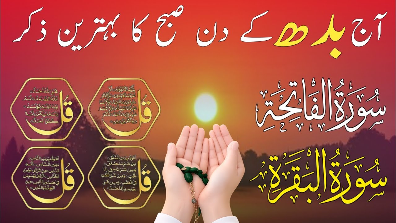 💚Morning Wazifa After FAJR Prayers | 4 Qul | Ayatul Kursi | Surah Baqarah | Calm Recite 