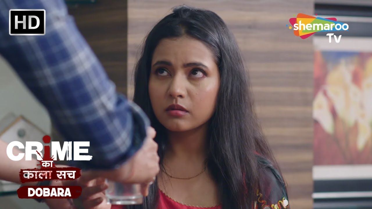 घर का भेदी | Crime se Savdhaan | Jurm Kahani | Crime ka kala sach dobara