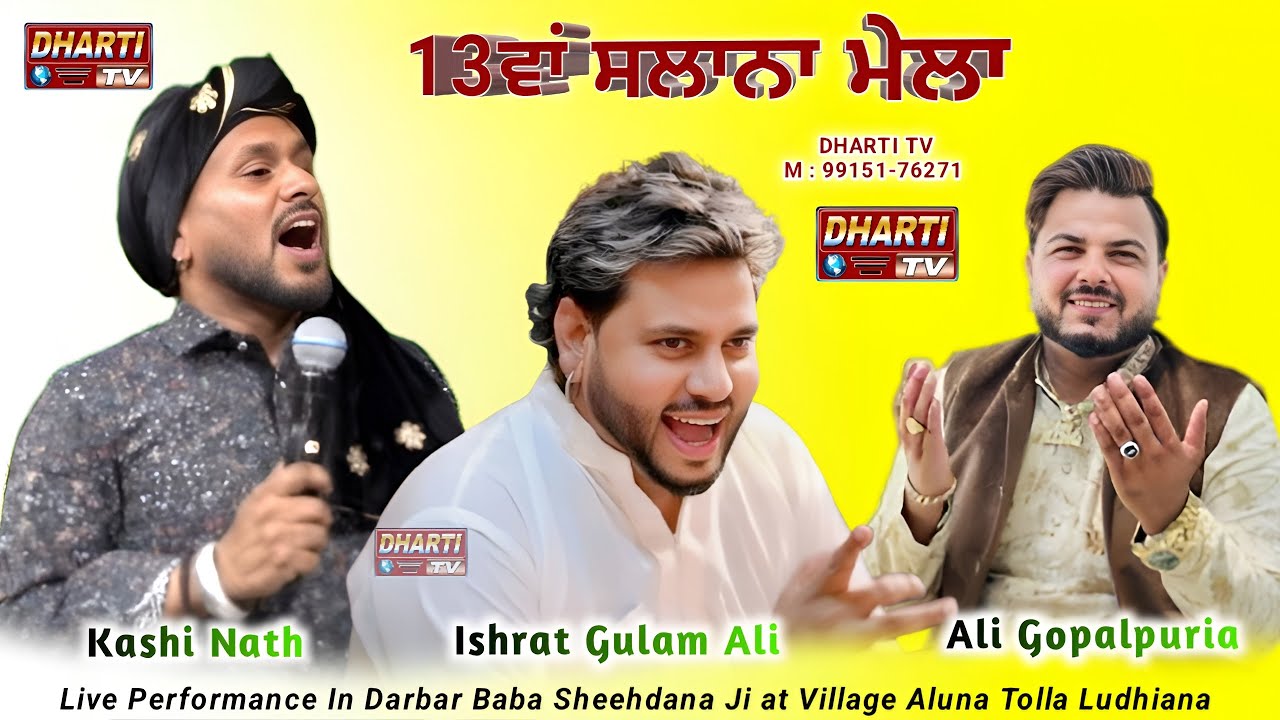 Kashi Nath | Ishrat Gulam Ali & Ali Gopalpuria Live In Village Aluna Tolla LDH@DhartiTv9915176271