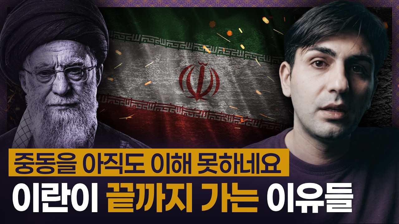 Why Iran Won't Surrender? 🇮🇷 The 