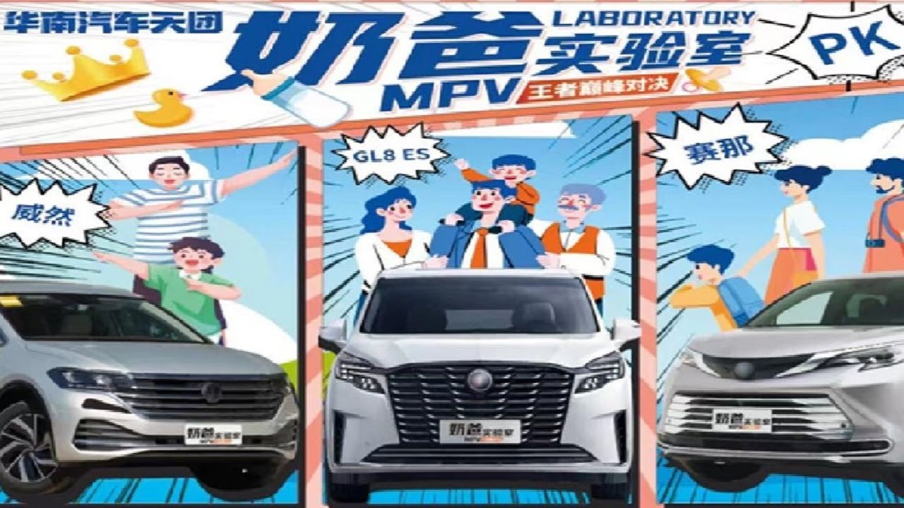 奶爸实验室|家用 MPV 顶流该选谁？【速度实验室】