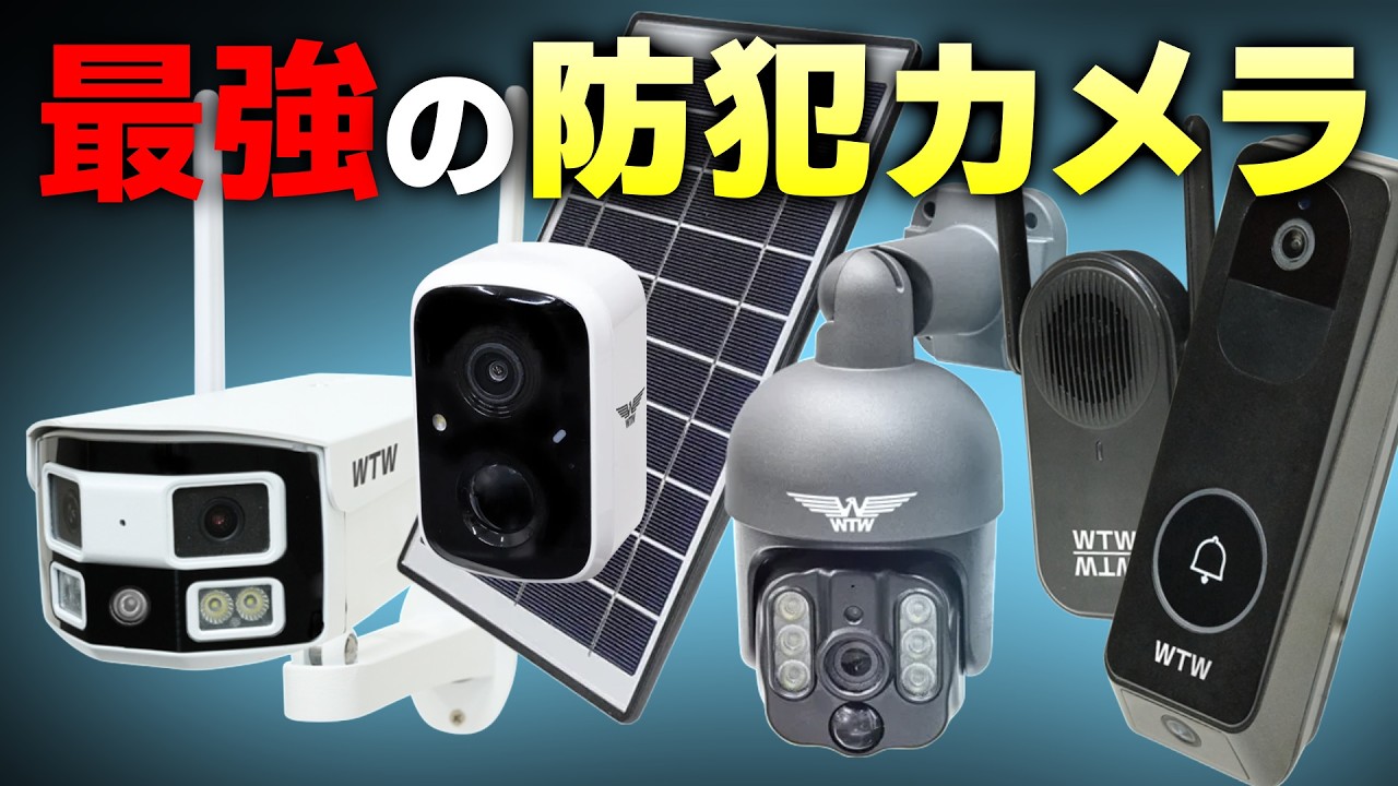 【防犯カメラの常識破壊】置き配をスマホで確認できる！夜でも昼のようにカラー撮影！安心の日本メーカー塚本無線の人気商品を一挙紹介