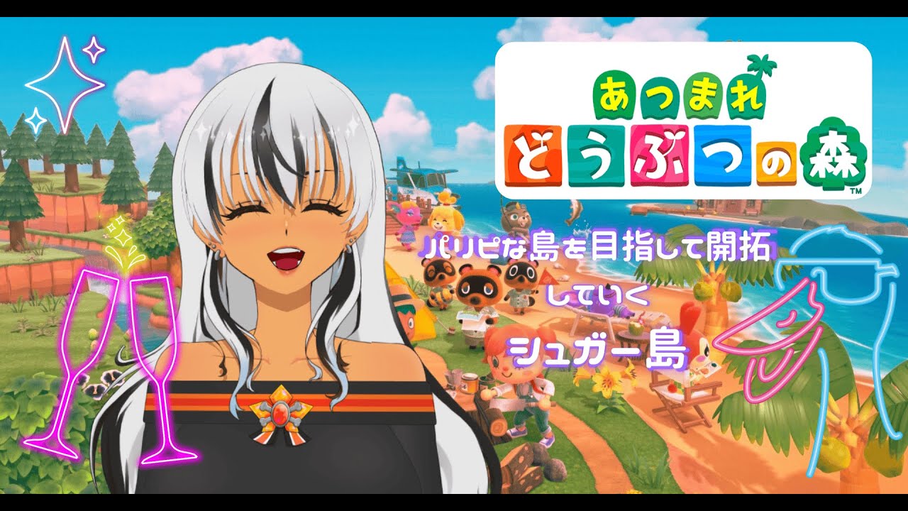 【あつまれどうぶつの森】パリピな島を目指して開拓していく❣　#8