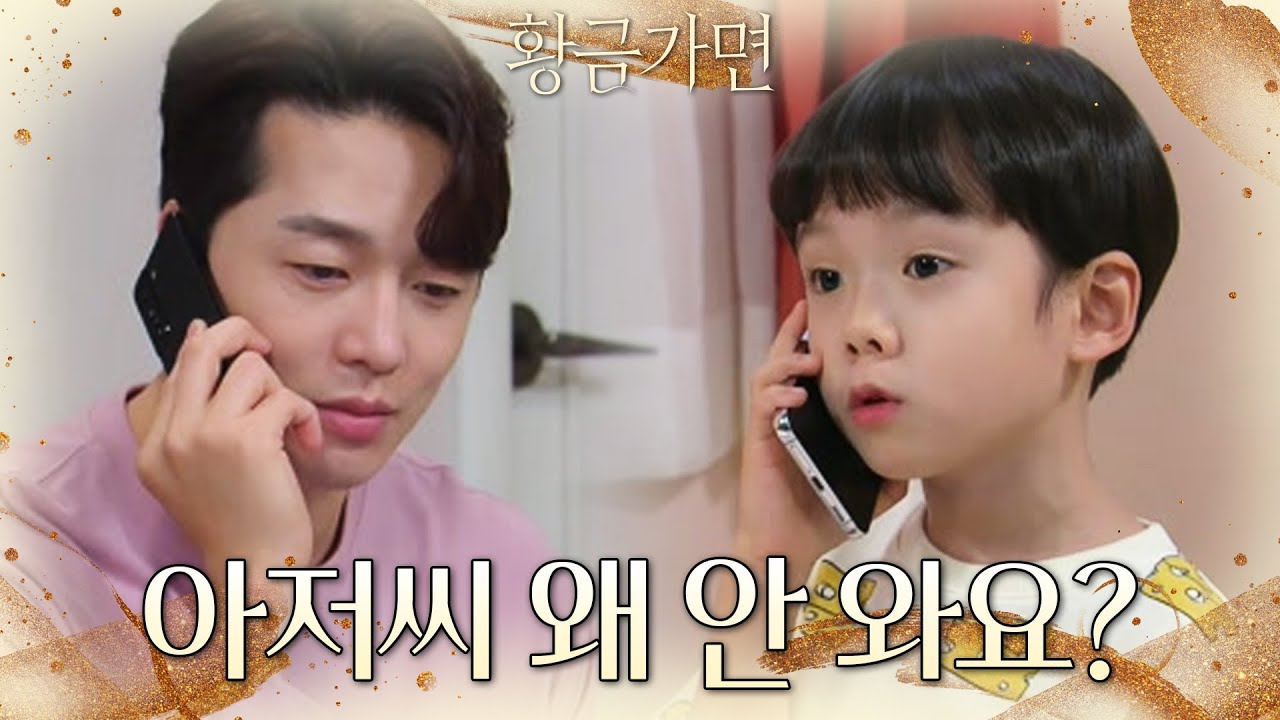 이현진이 보고 싶은 정민준.. 차예련의 휴대폰으로 전화를 걸고 마는데‥． [황금가면] | KBS 220905 방송