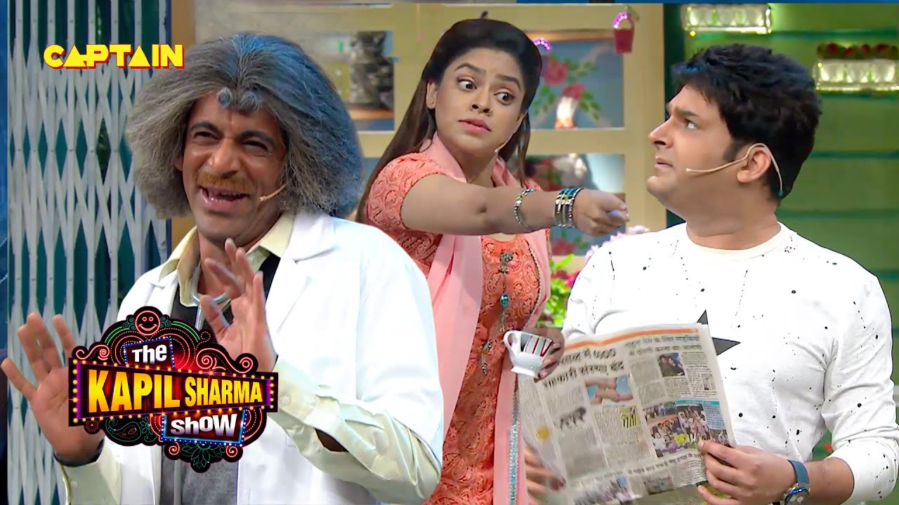 कप्पू ने की सरला की बेजती तो डॉक्टर गुलाटी की छूटी हंसी | The Kapil Sharma Show S1 | Full Episode |