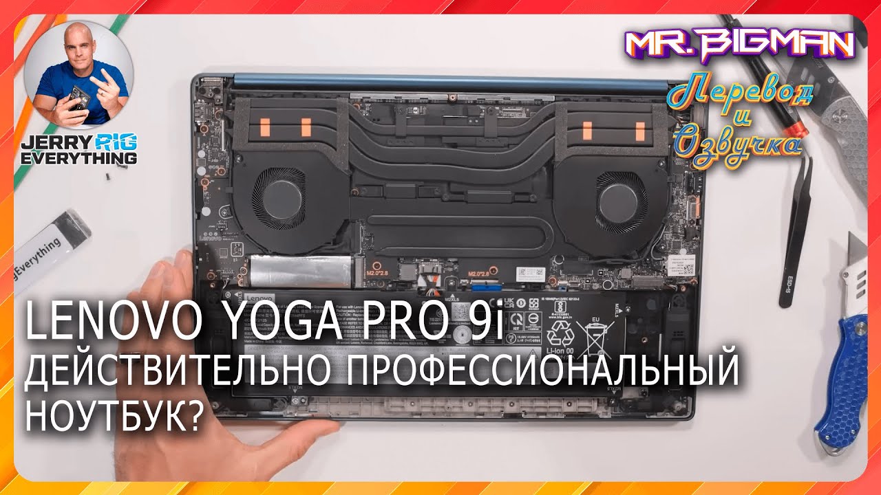 Lenovo Yoga Pro 9i профессиональный ноутбук? | JerryRigEverything на русском