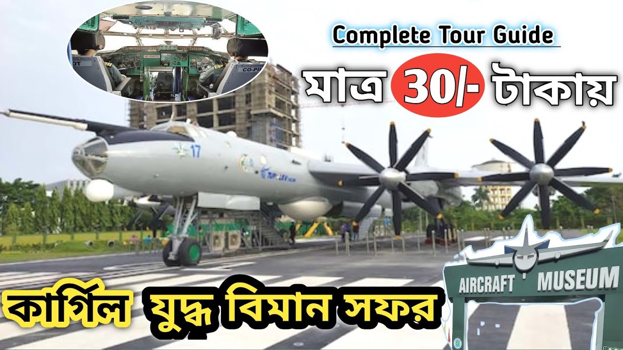Aircraft Museum Kolkata | Kolkata Aircraft Museum | Aircraft Museum | Newtown Aircraft Meseum |