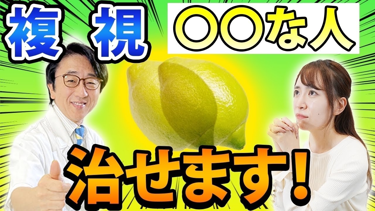 普段から〇〇に気を遣ってる人は目の病気も治りやすくなります！【眼科医】