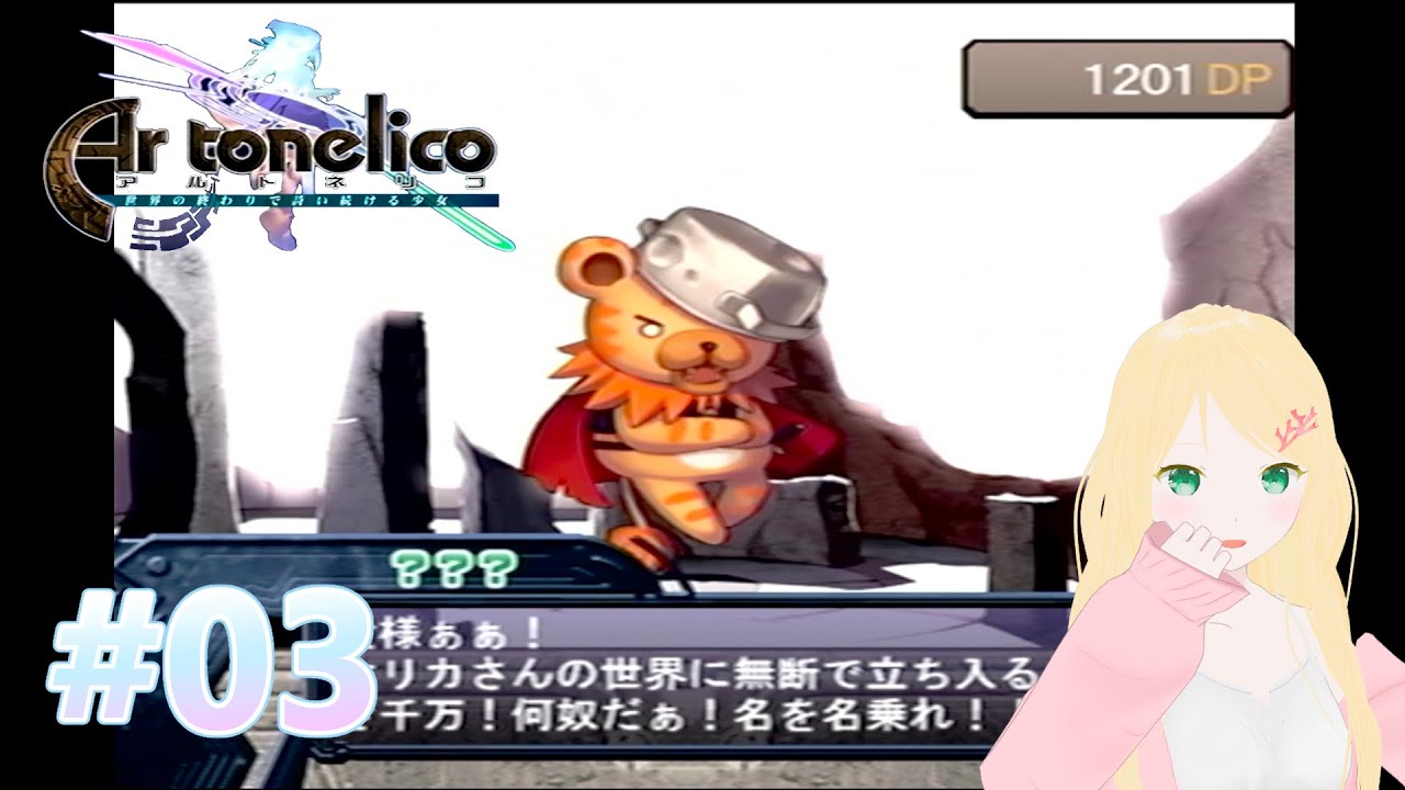【アルトネリコ】#03 初見風プレイ