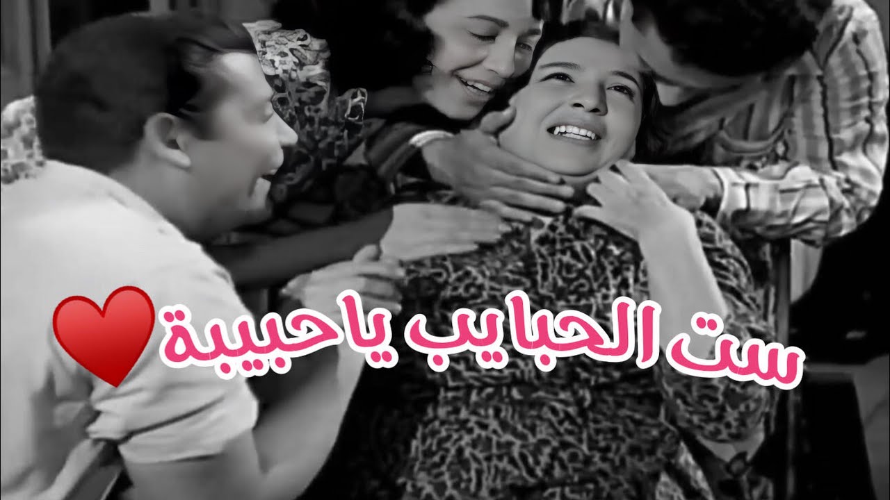 ست الحبايب ياحبيبه| فايزة احمد اغنية عيد الام - اتحدي هتعيد مشاهدتة كثيرا