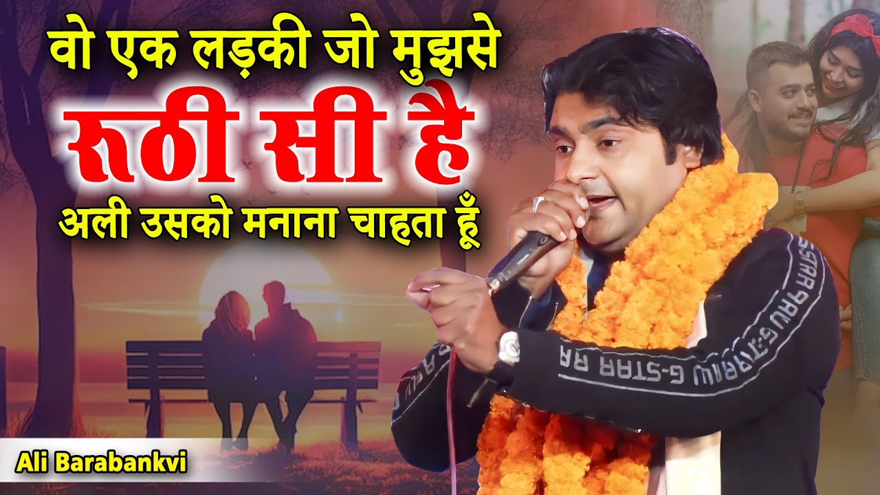 Ali Barabankvi | All India Mushaira | Semra | Siddharthnagar | Itwa Mushaira 2023