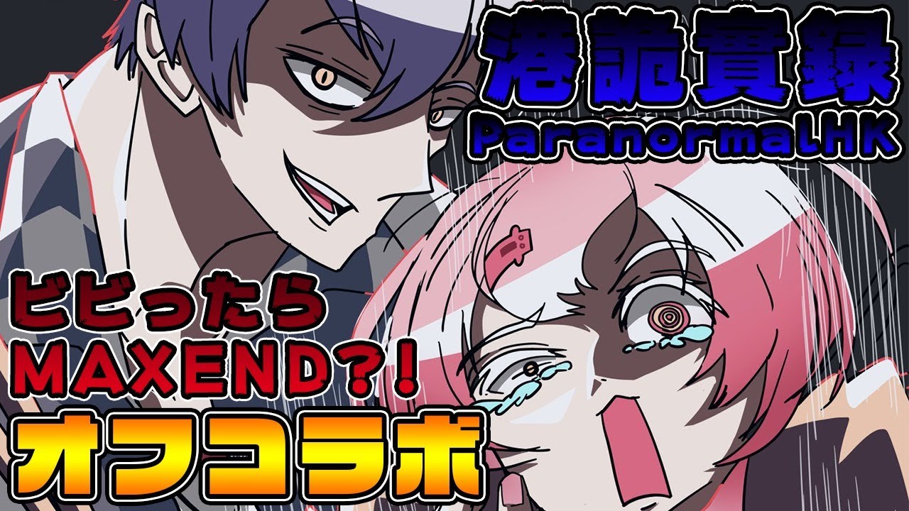 【ParanormalHK】ホラーゲームでびっくりしたら激辛焼きそば食べる！最終章with剣持刀也【椎名唯華/にじさんじ】