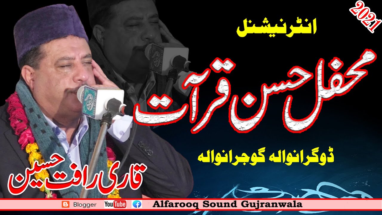 Mahfil Husan Qirat || Tilawat || Qari Rafat Hussain || dogra wala 2021 || Alfarooq Sound Gujranwala