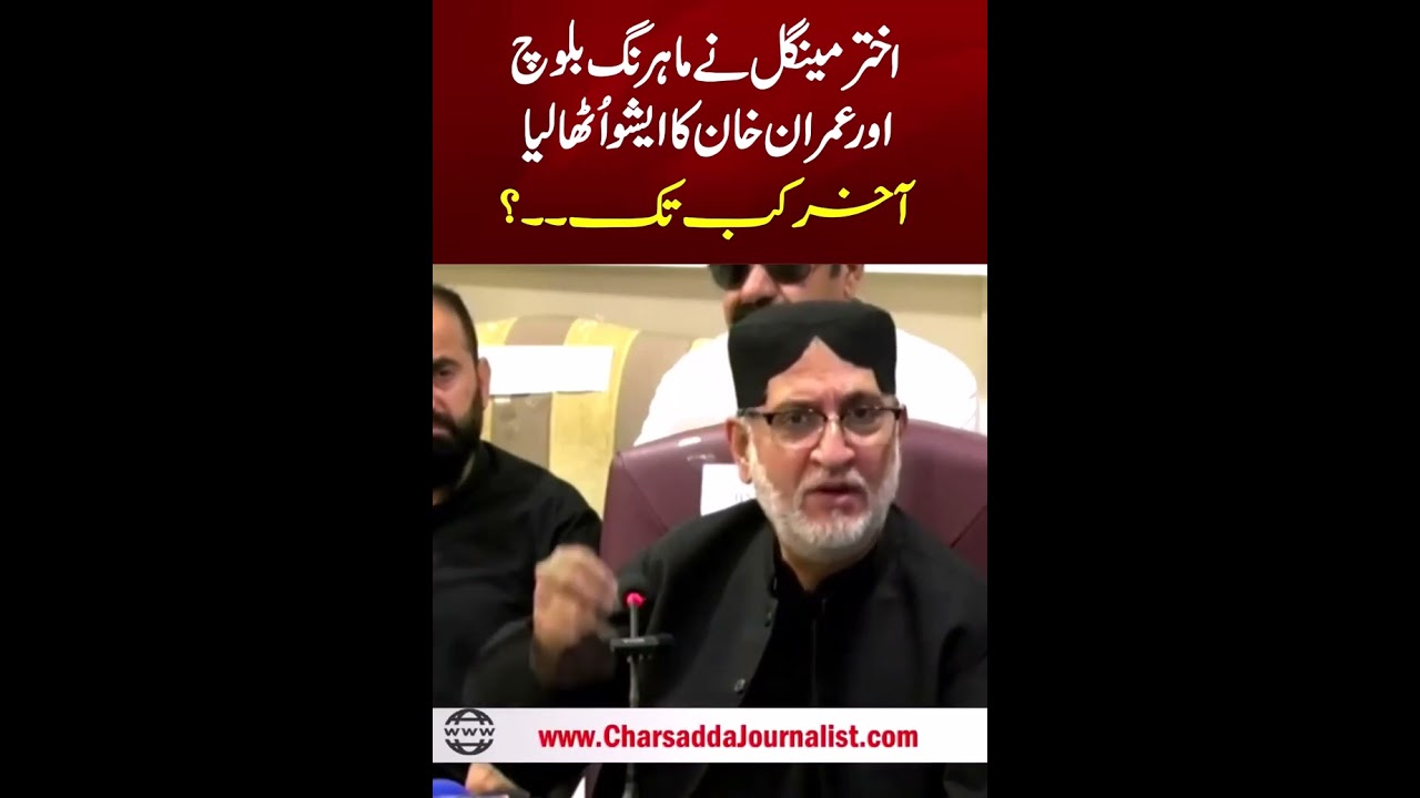Akhtar Mengal Becomes a Strong Voice Of Mahrang Baloch & Imran Khan