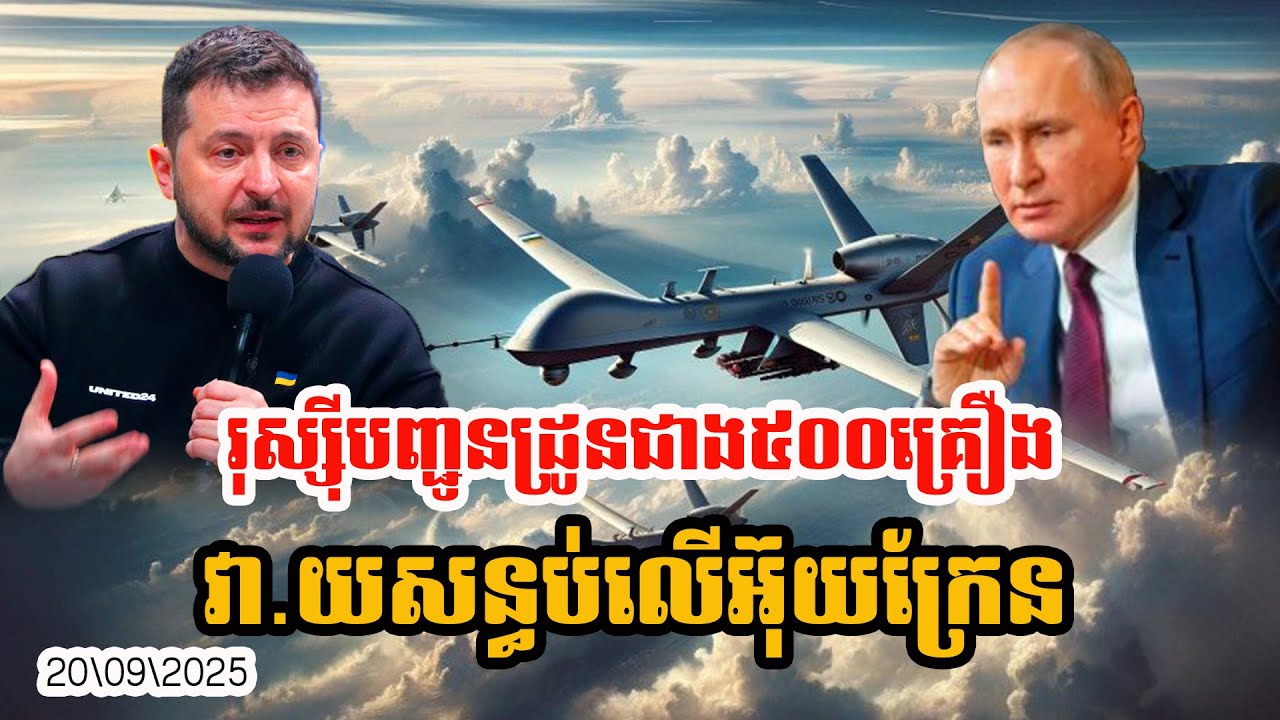 Russia sends more than 500 drones to Ukraine | PST News | 20.09.2025 |