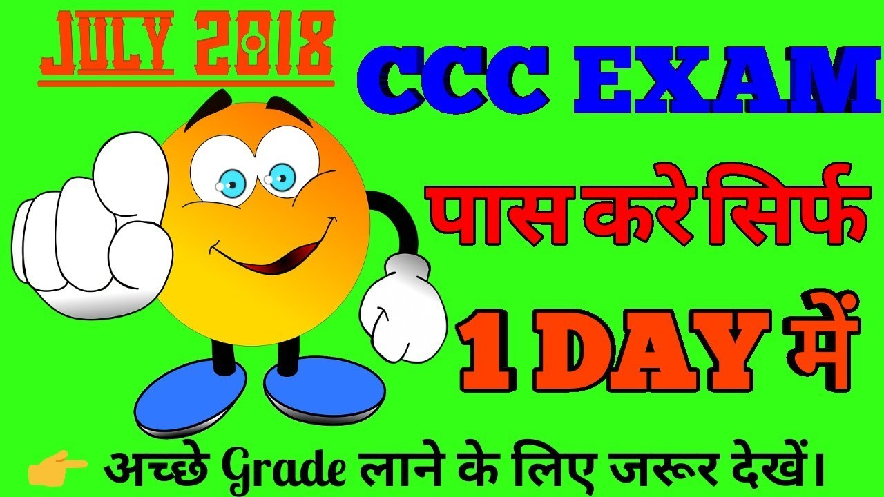 CCC clear In one Day |Previous week CCC exam paper 2018| july | Hindi | English |by STARK ATUL